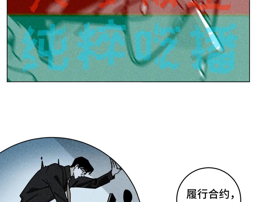 《追星总裁》第39话：这个总裁只会吃吗？ 第88页