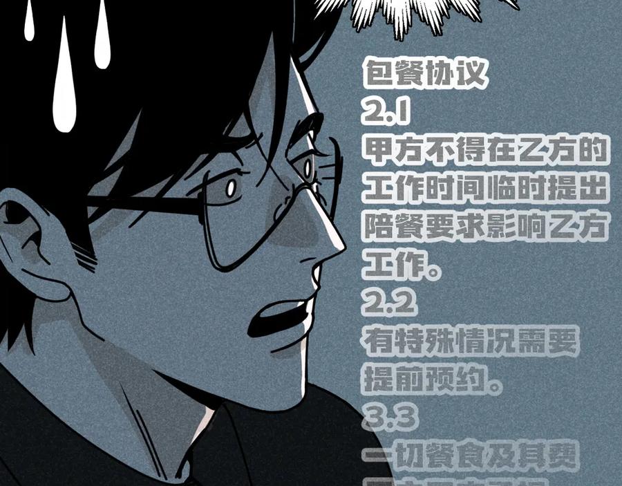 《追星总裁》第39话：这个总裁只会吃吗？ 第86页