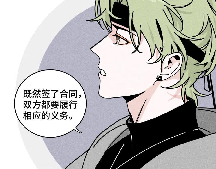 《追星总裁》第39话：这个总裁只会吃吗？ 第84页