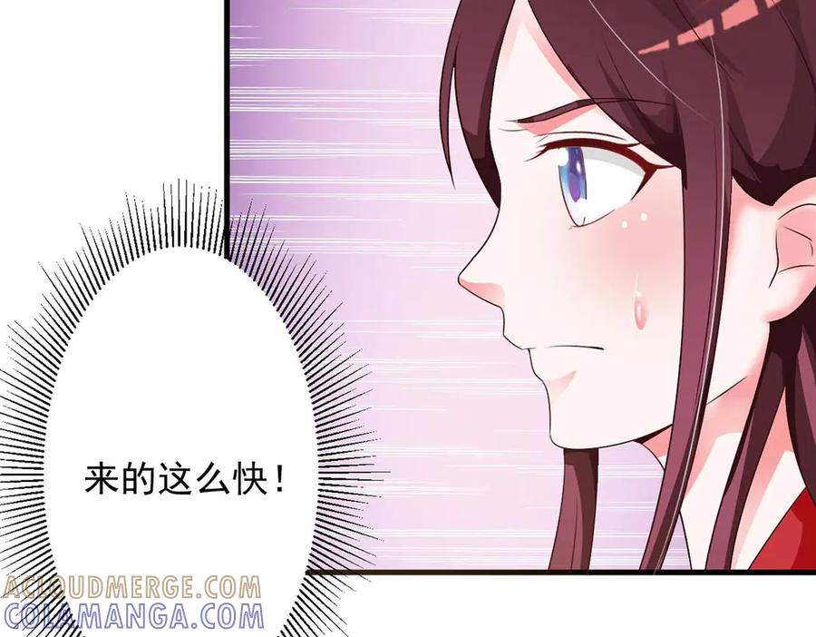 《妖孽太难撩》第54话 第22页