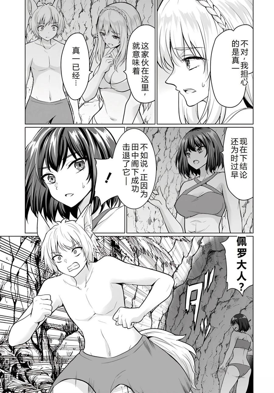 《流浪汉转生 -异世界生活太自由了》第39-43话 第46页