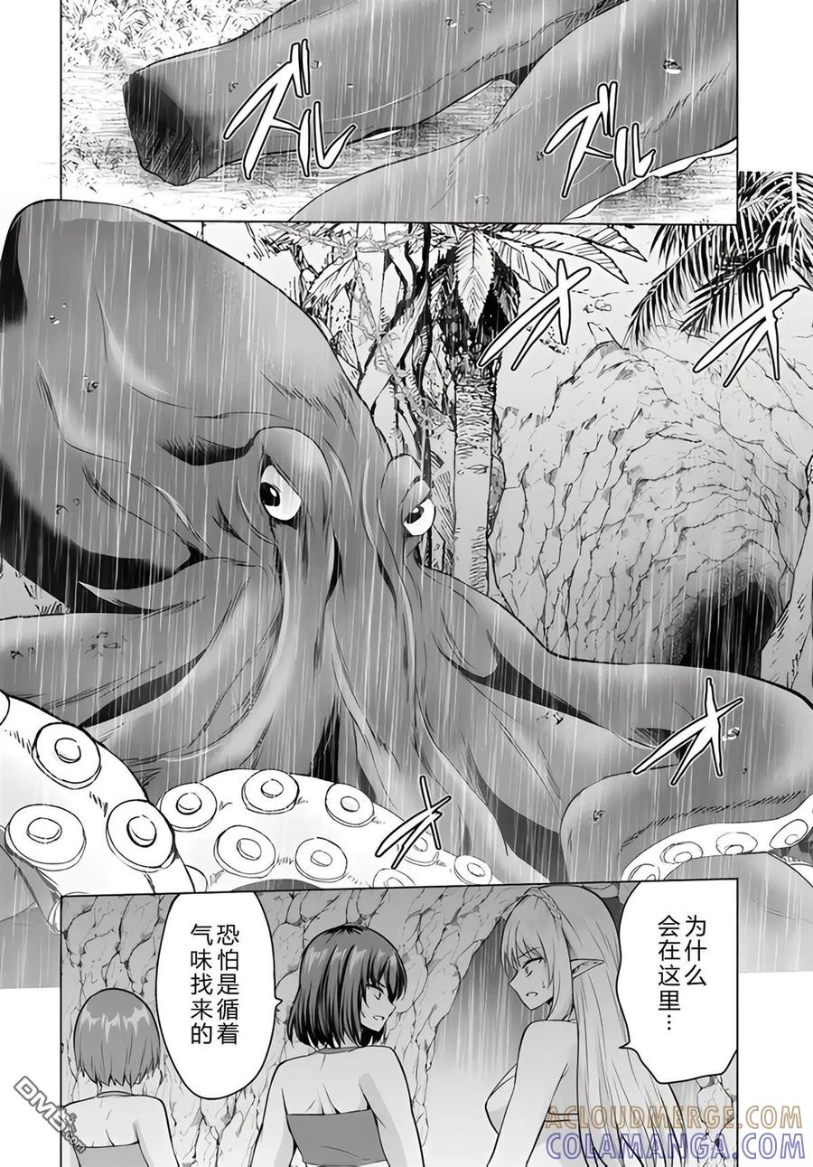 《流浪汉转生 -异世界生活太自由了》第39-43话 第45页