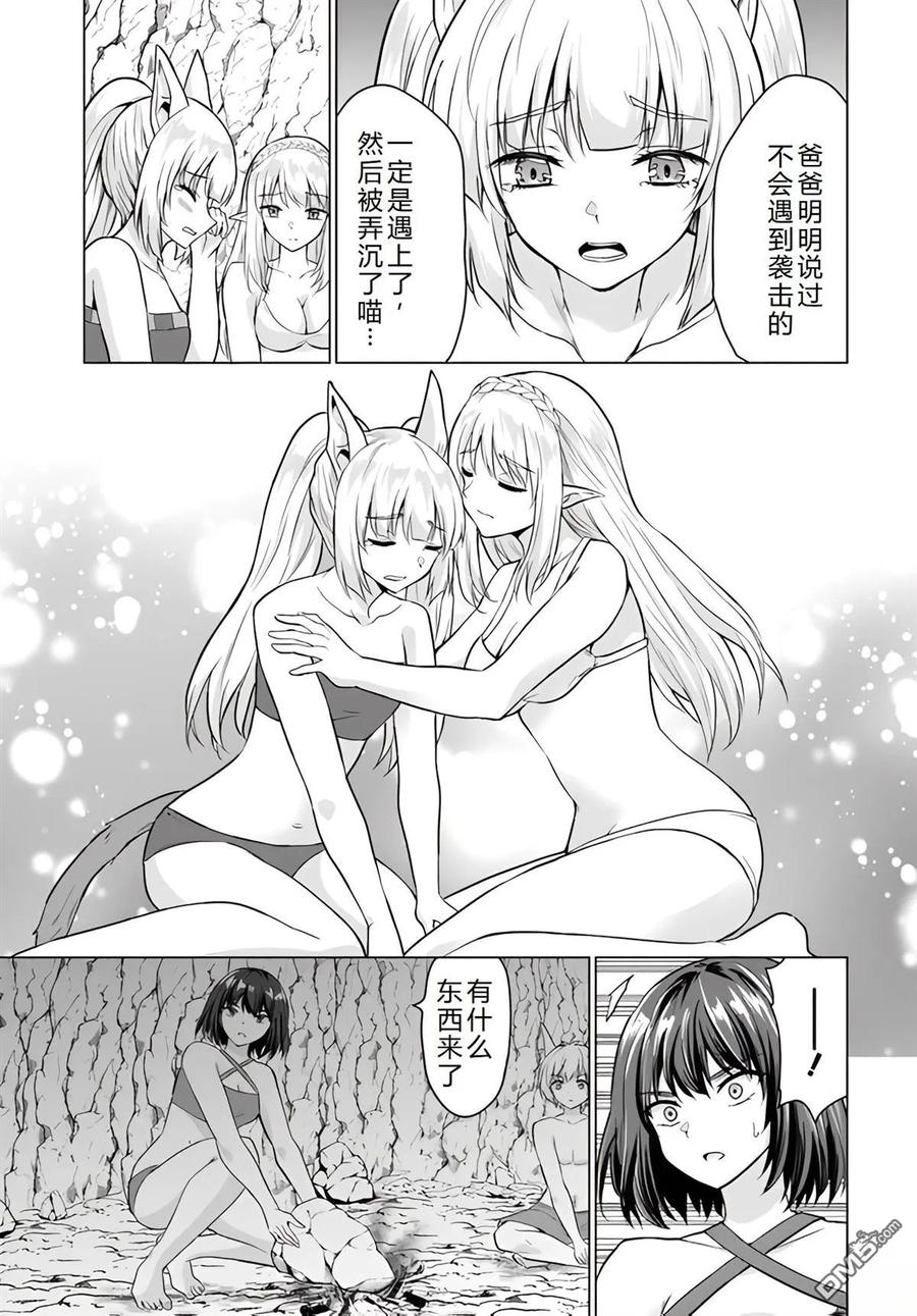 《流浪汉转生 -异世界生活太自由了》第39-43话 第44页