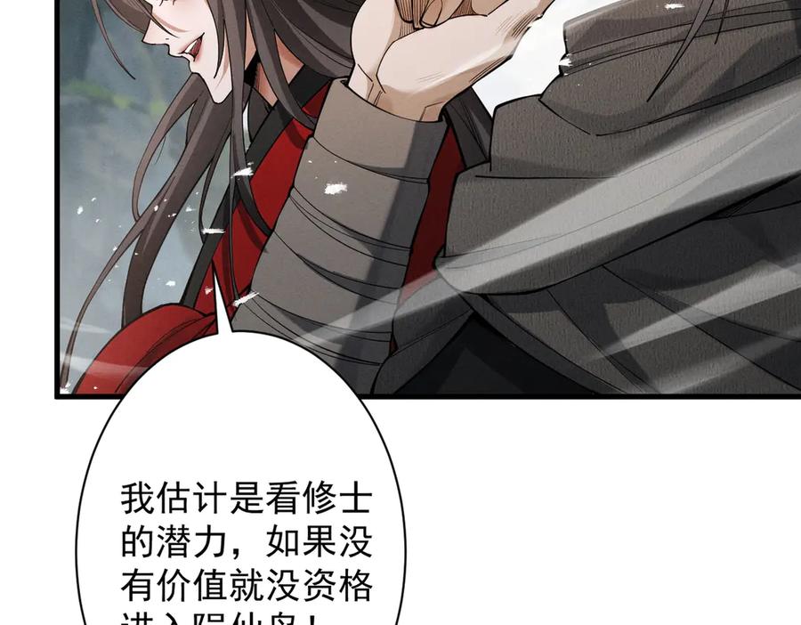 遇强则强，我的修为无上限 - 第74话 气运碾道 - 第63张图
