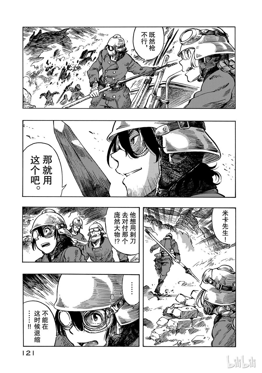 《空挺Dragons》9 狂龙捕捉行动 第15页