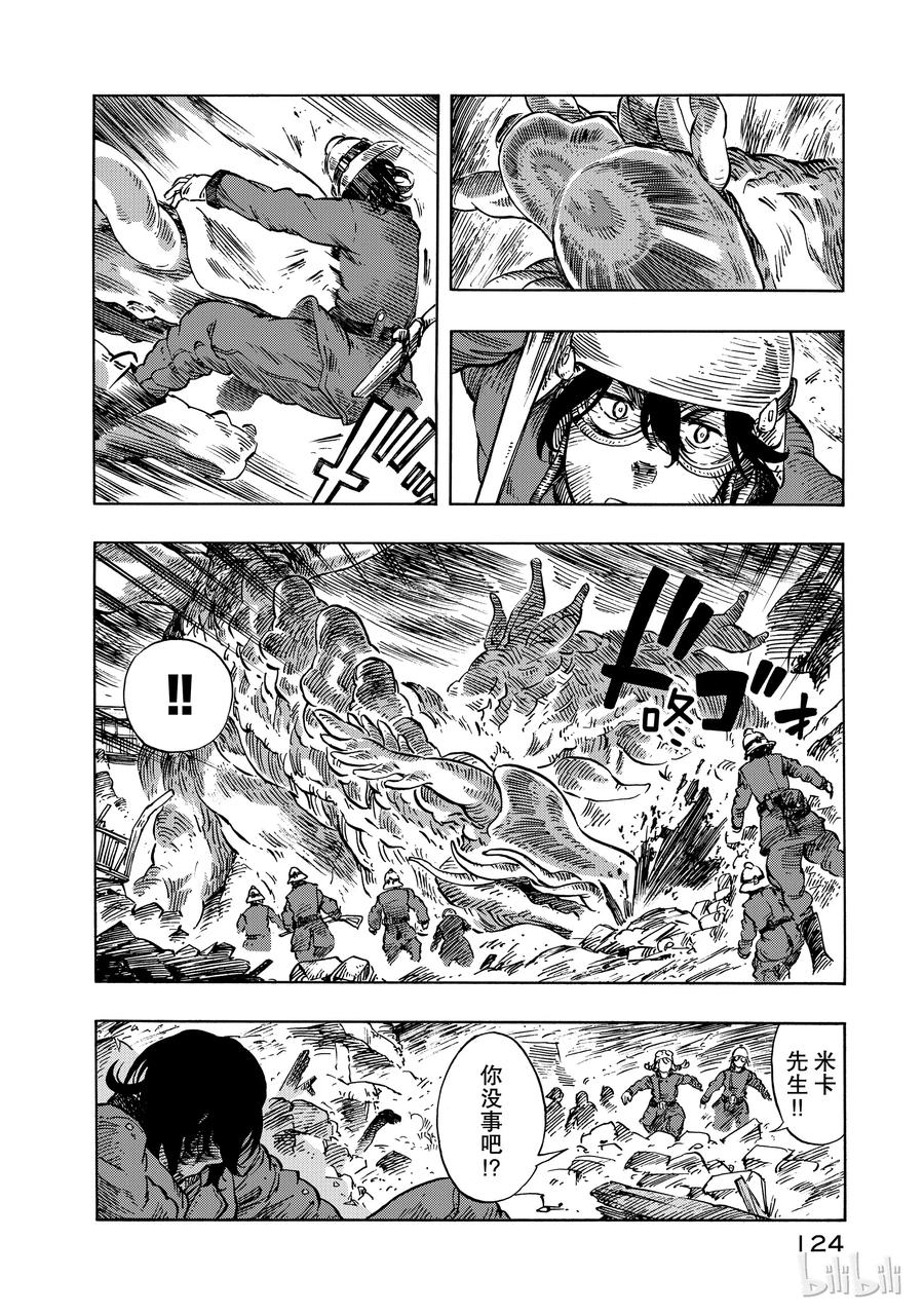 《空挺Dragons》9 狂龙捕捉行动 第18页