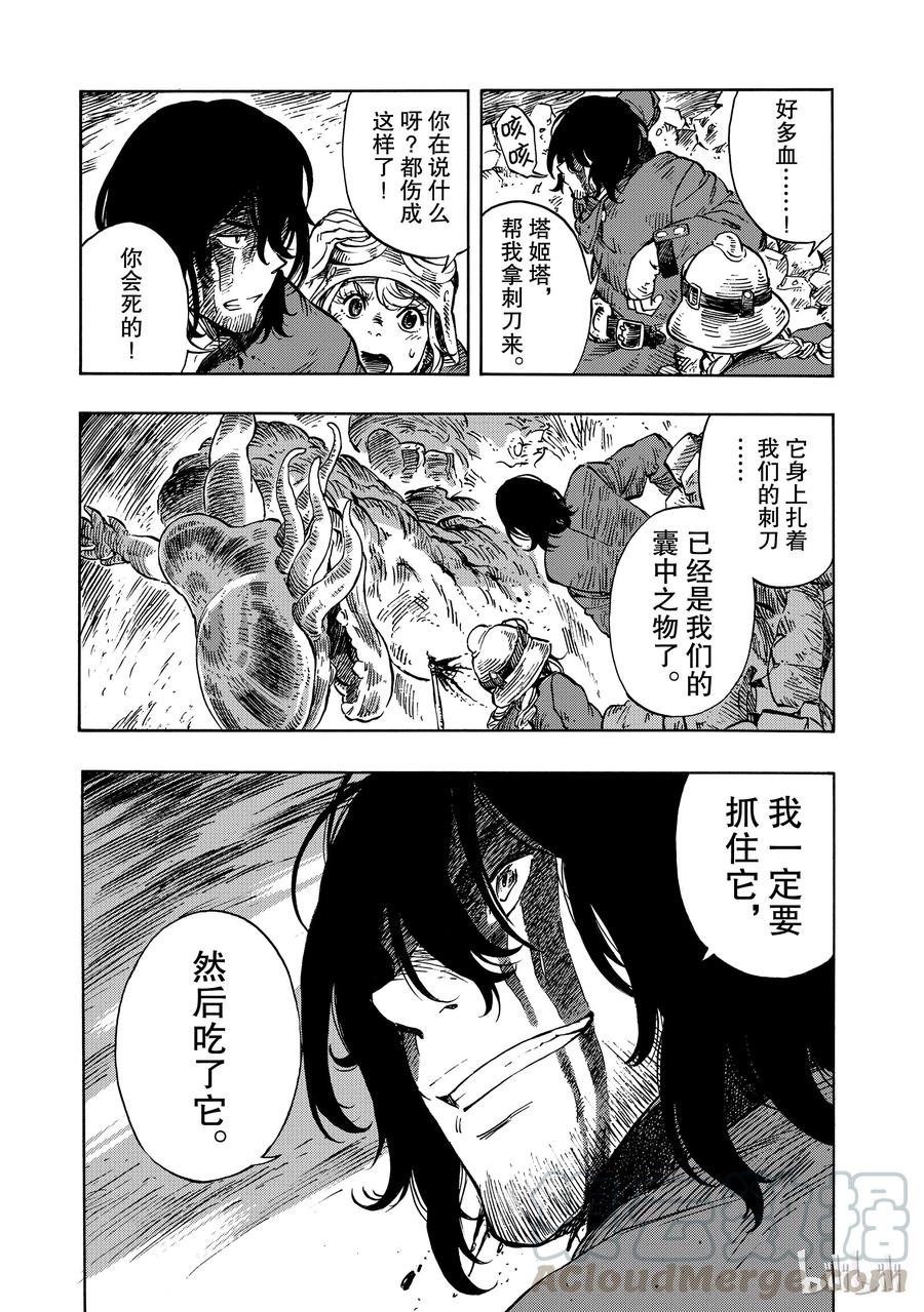 《空挺Dragons》9 狂龙捕捉行动 第19页