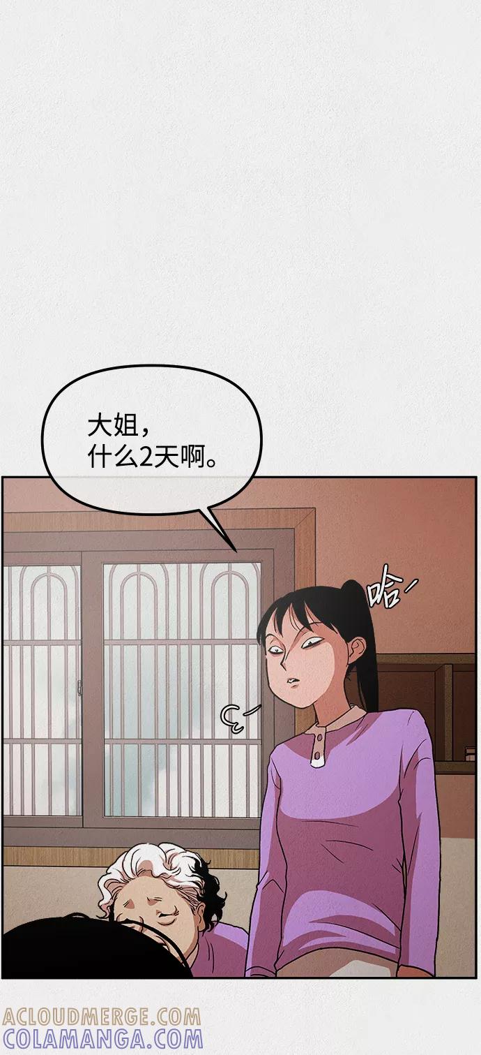 《福利院》第1话 第76页