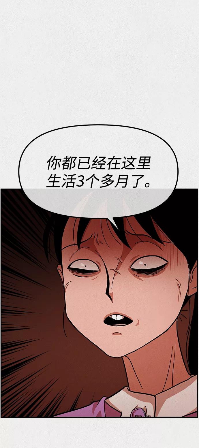 《福利院》第1话 第77页