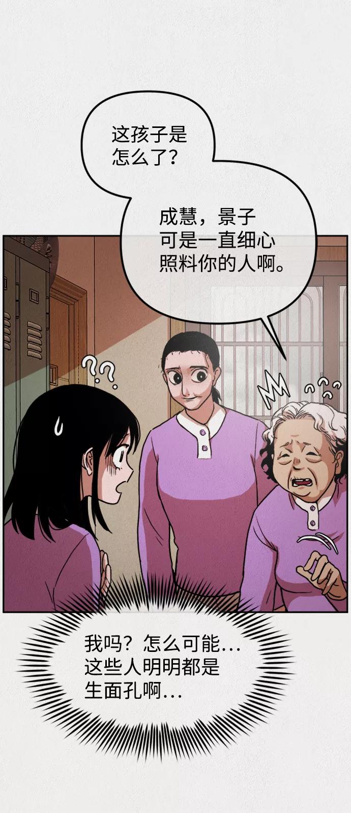 《福利院》第1话 第33页