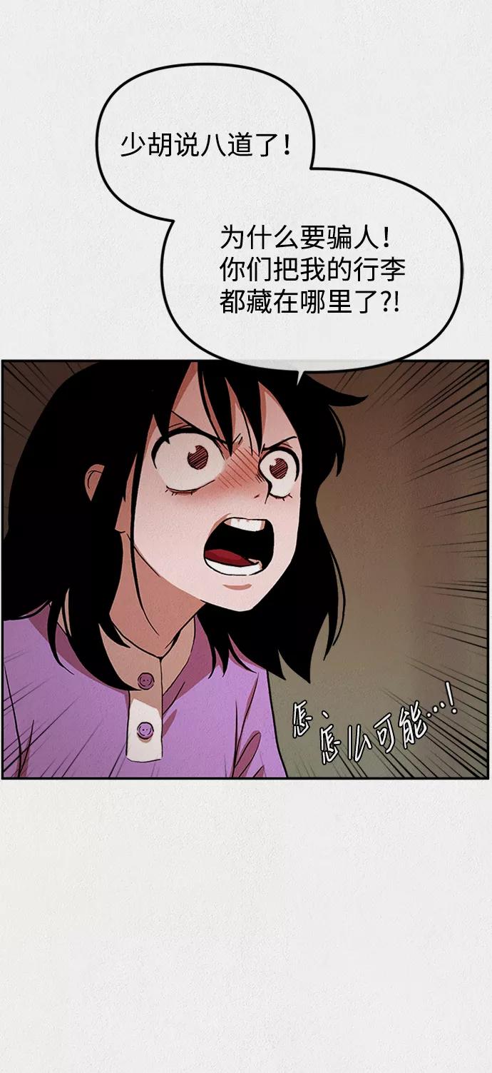 《福利院》第1话 第68页