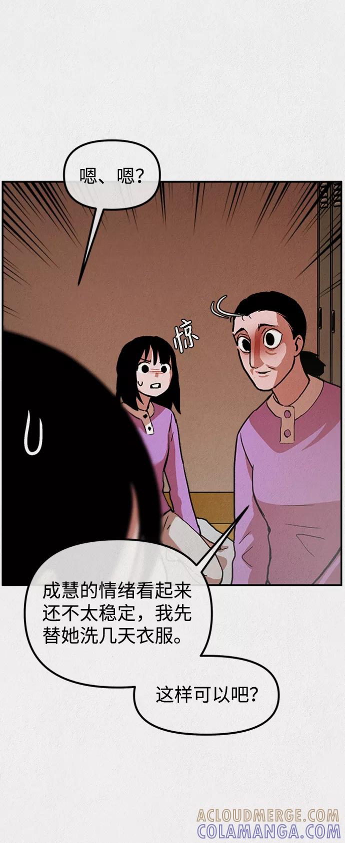 《福利院》第1话 第73页