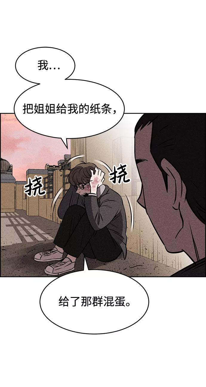 《笨蛋天才》第10话 第95页