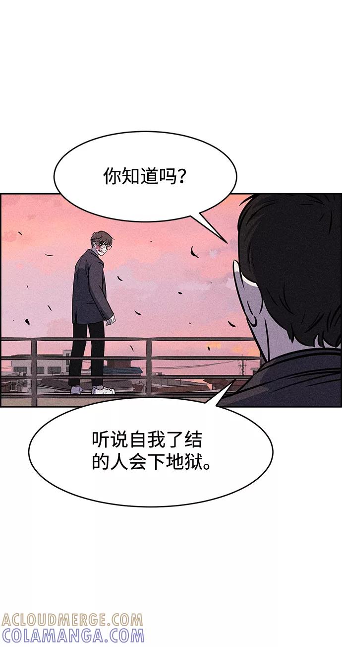 《笨蛋天才》第10话 第69页
