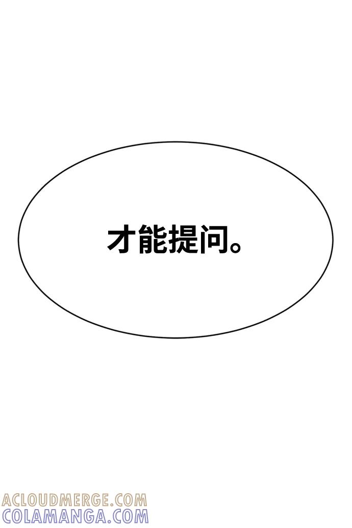 《笨蛋天才》第10话 第33页
