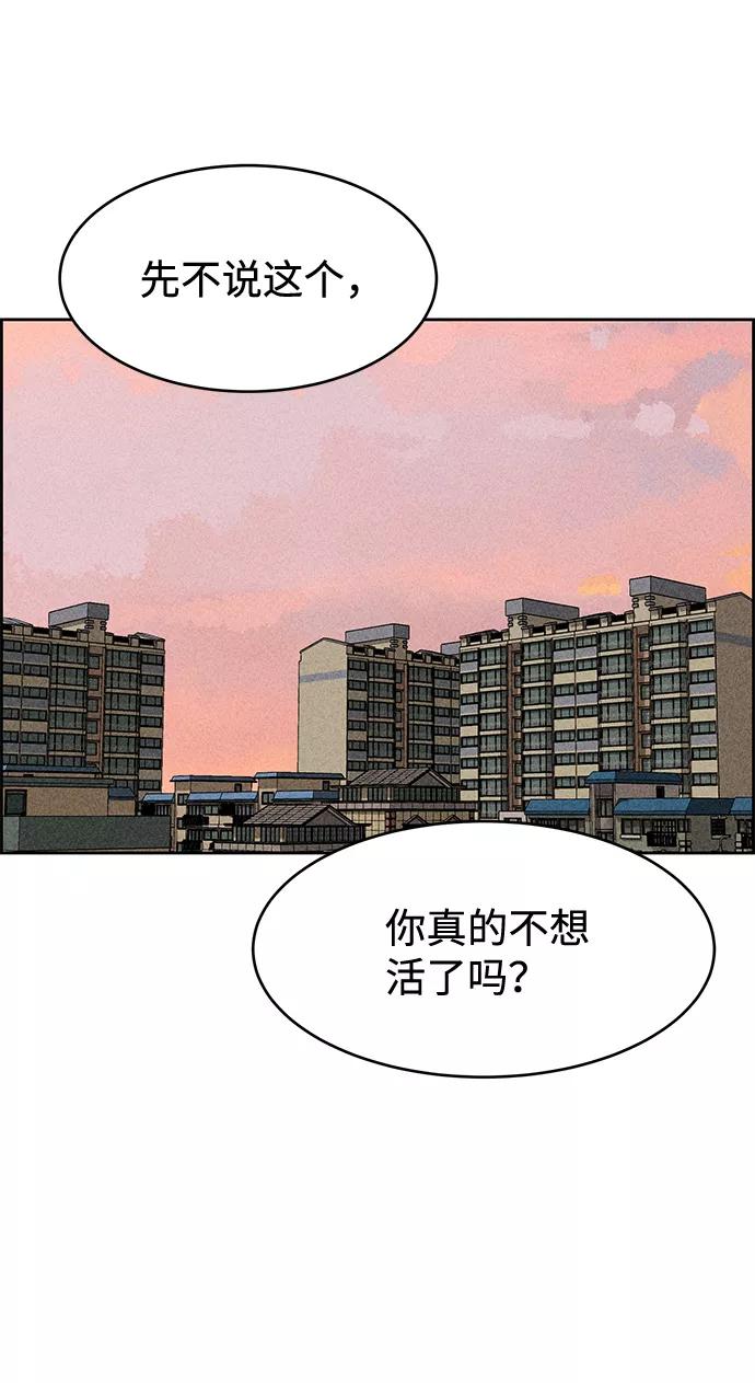 《笨蛋天才》第10话 第87页