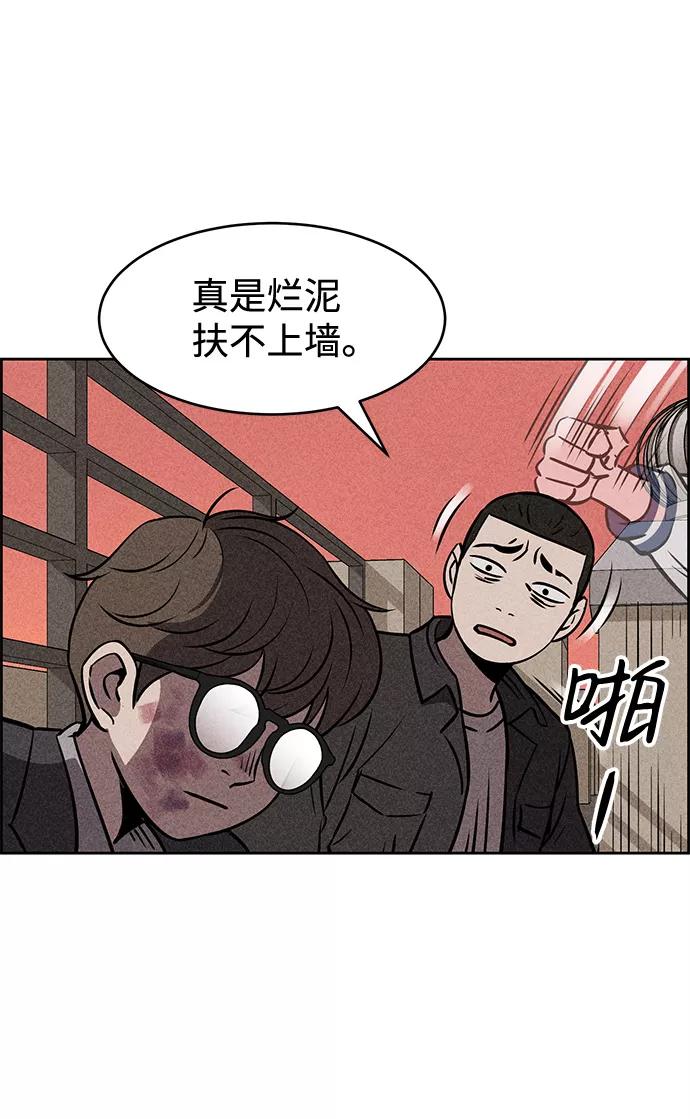 《笨蛋天才》第10话 第90页