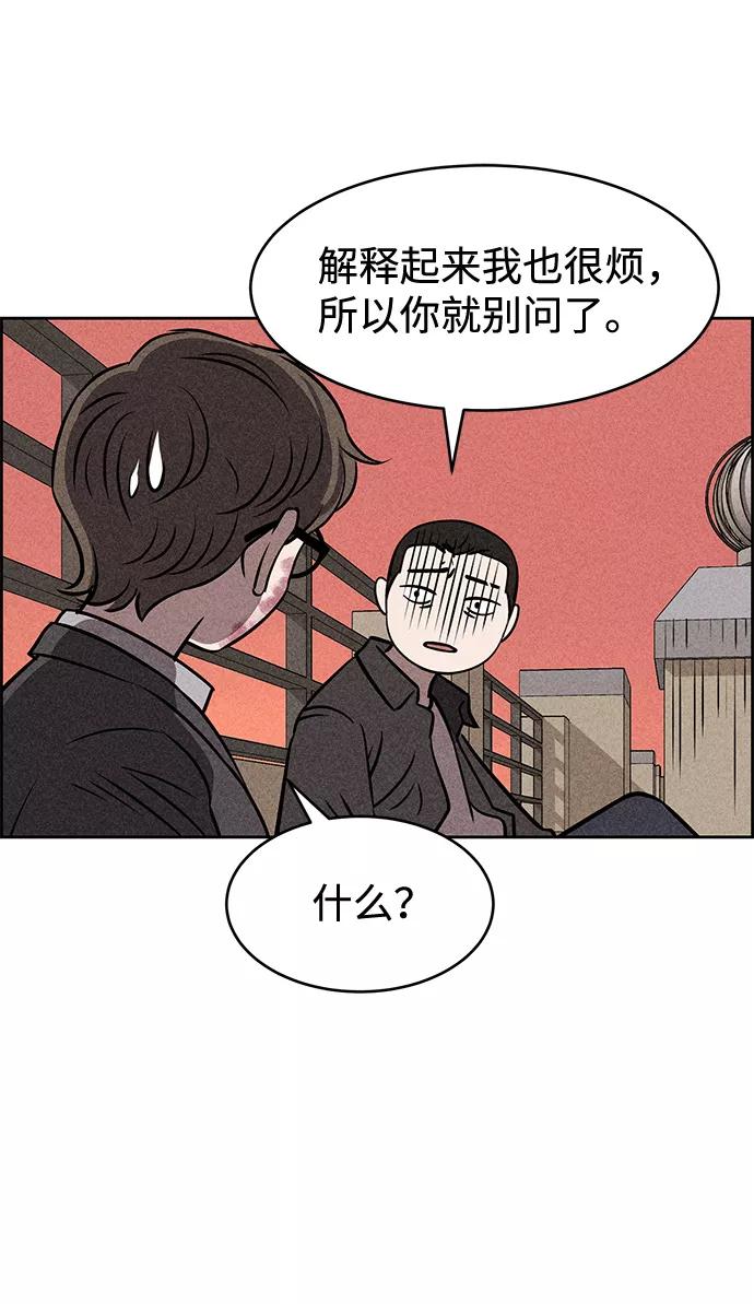 《笨蛋天才》第10话 第86页