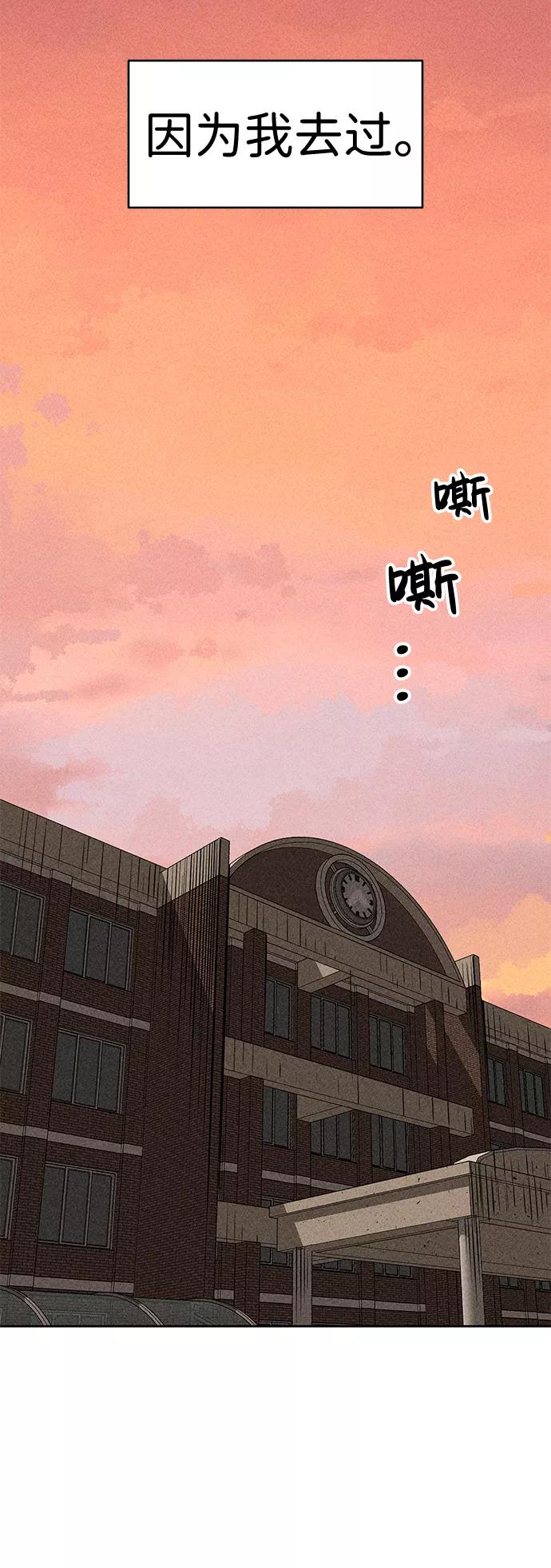 《笨蛋天才》第10话 第76页