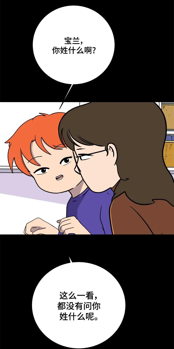 《末日避难所》[第100话] 沈初珑的塔内生活适应记-关系篇（1） 第27页