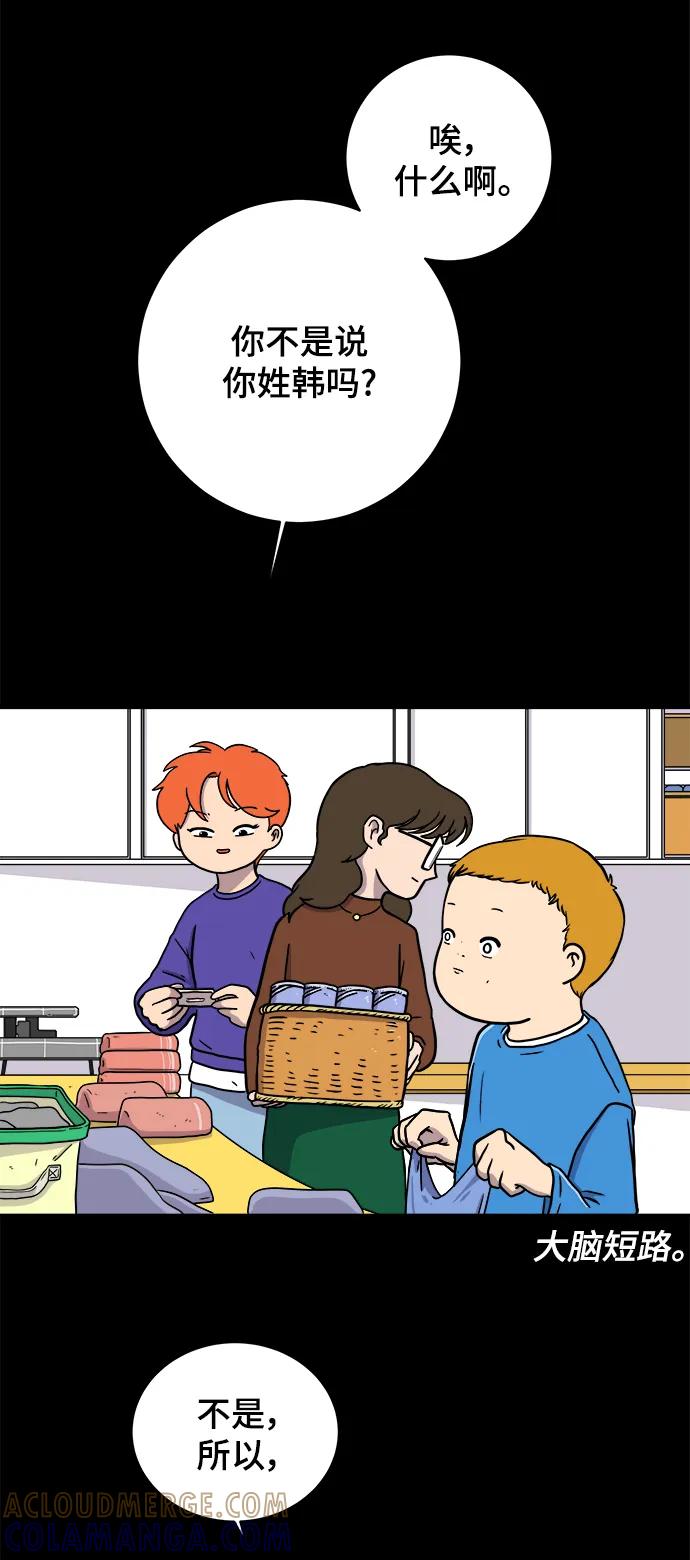 《末日避难所》[第100话] 沈初珑的塔内生活适应记-关系篇（1） 第37页