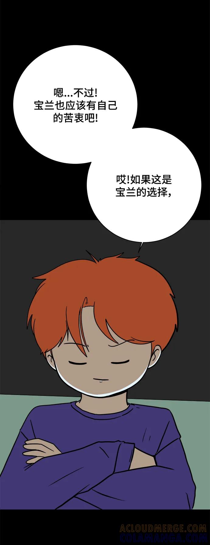 《末日避难所》[第100话] 沈初珑的塔内生活适应记-关系篇（1） 第55页