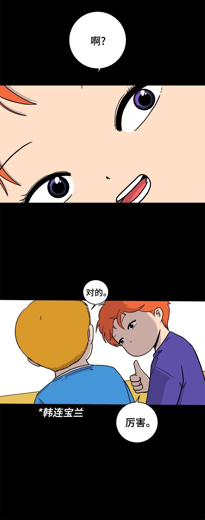 《末日避难所》[第100话] 沈初珑的塔内生活适应记-关系篇（1） 第41页