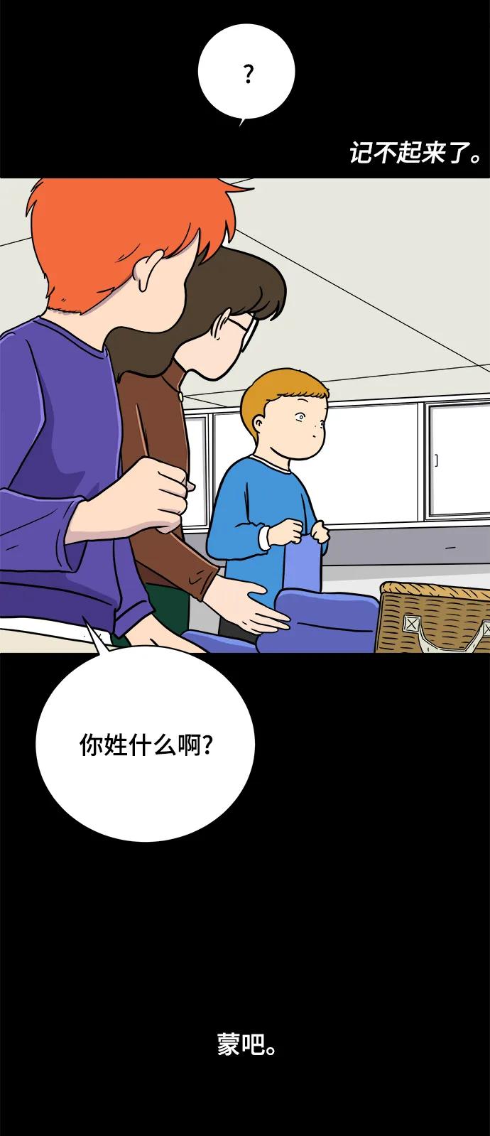 《末日避难所》[第100话] 沈初珑的塔内生活适应记-关系篇（1） 第29页