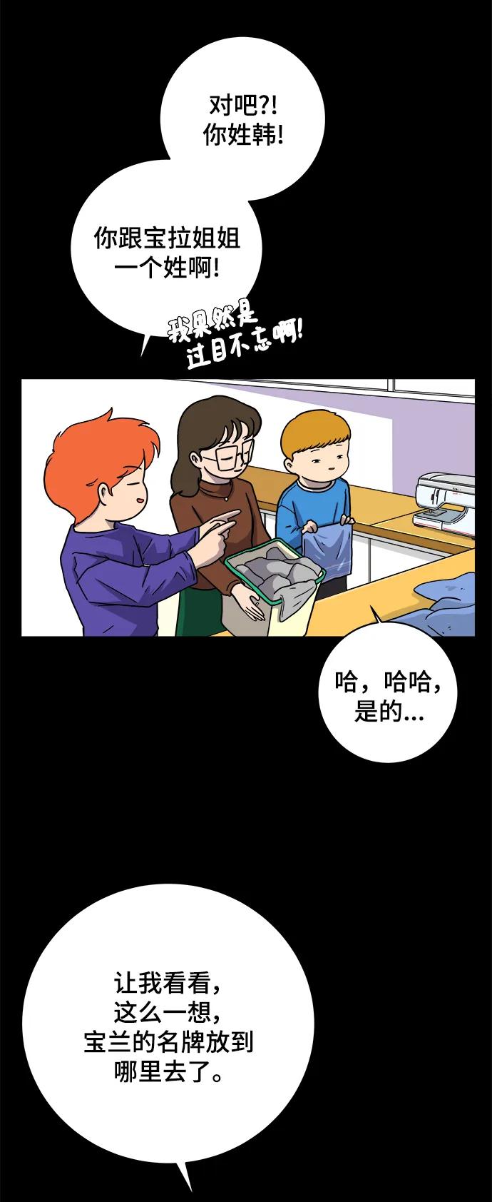 《末日避难所》[第100话] 沈初珑的塔内生活适应记-关系篇（1） 第32页