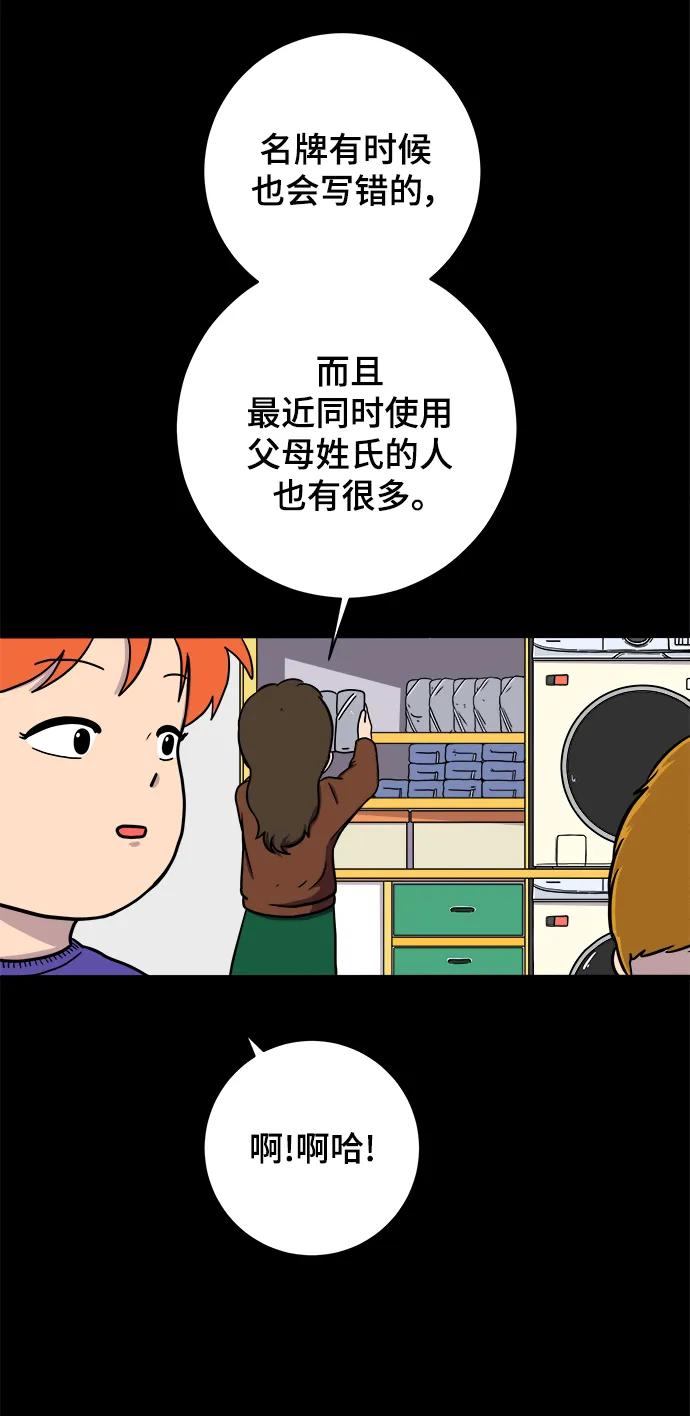 《末日避难所》[第100话] 沈初珑的塔内生活适应记-关系篇（1） 第39页