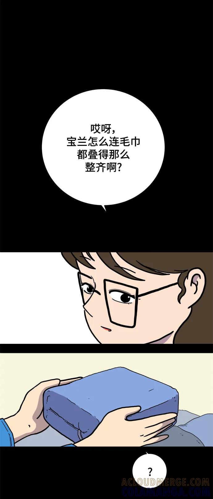 《末日避难所》[第100话] 沈初珑的塔内生活适应记-关系篇（1） 第22页