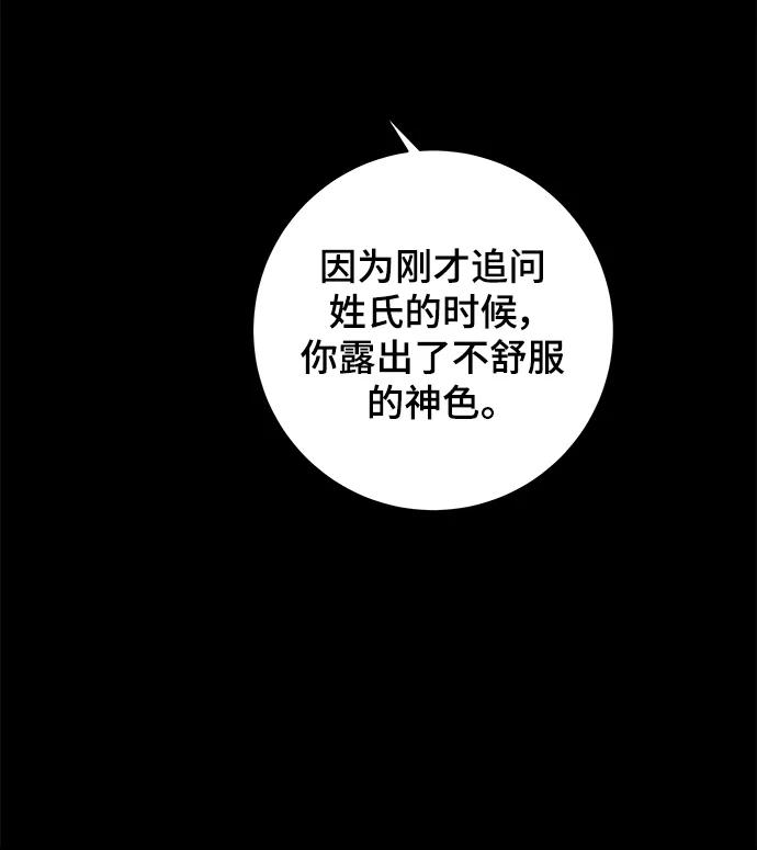 《末日避难所》[第100话] 沈初珑的塔内生活适应记-关系篇（1） 第48页
