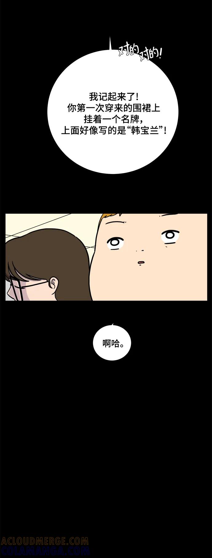 《末日避难所》[第100话] 沈初珑的塔内生活适应记-关系篇（1） 第31页