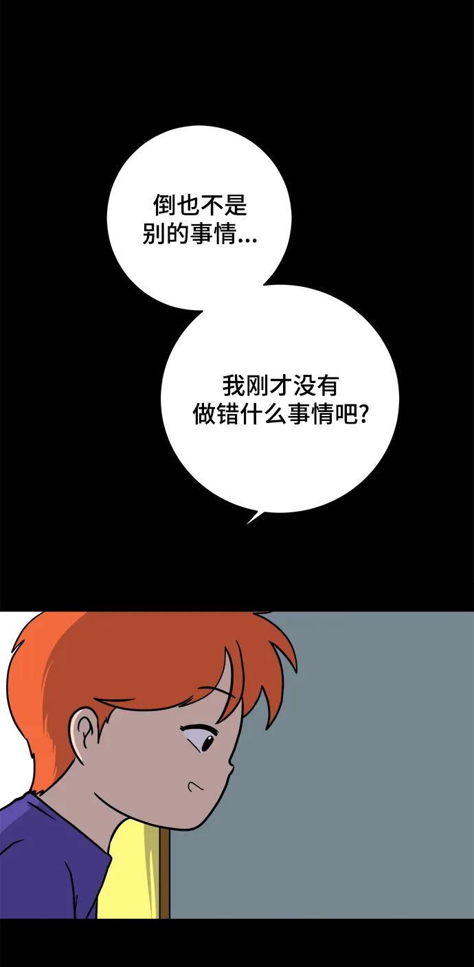 《末日避难所》[第100话] 沈初珑的塔内生活适应记-关系篇（1） 第47页