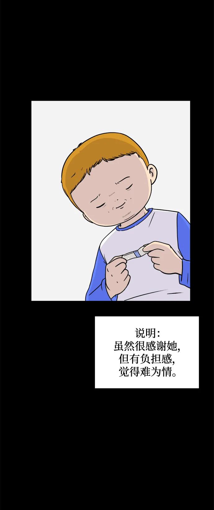 《末日避难所》[第101话] 沈初珑的塔内生活适应记-关系篇（2） 第45页