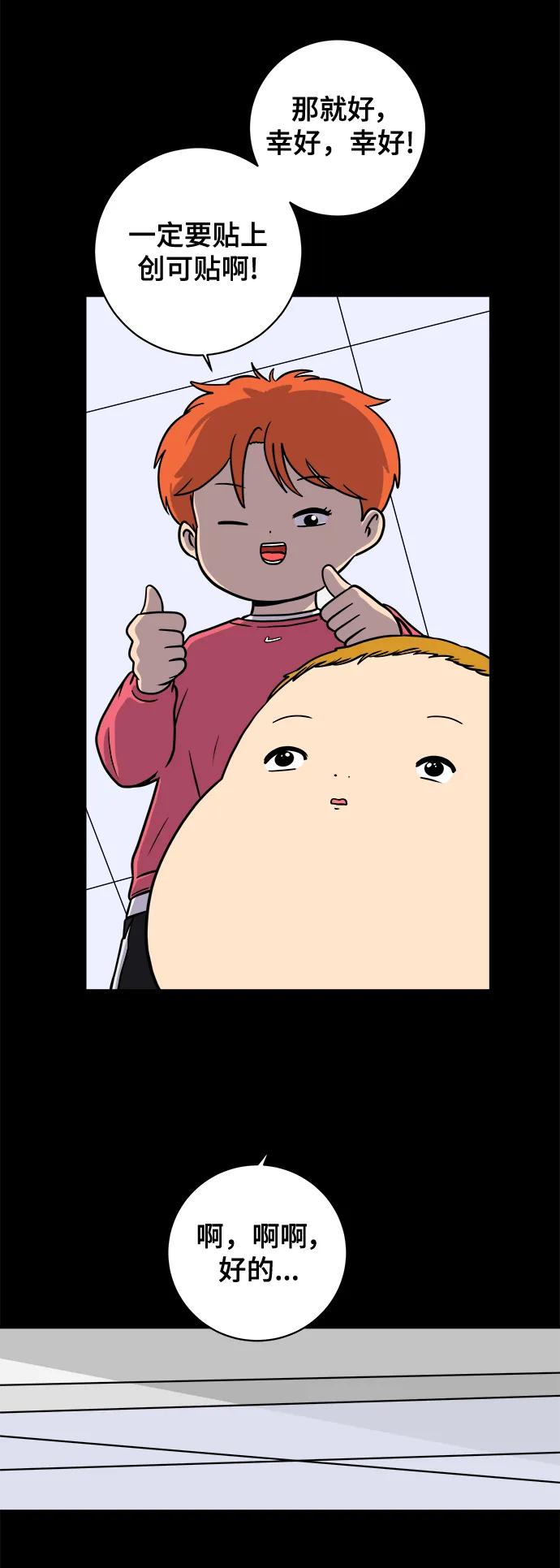《末日避难所》[第101话] 沈初珑的塔内生活适应记-关系篇（2） 第44页