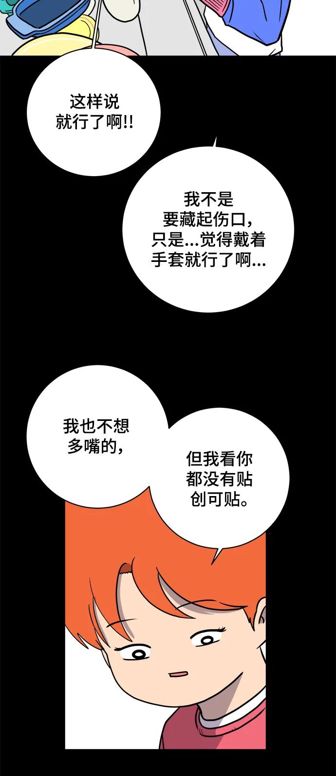 《末日避难所》[第101话] 沈初珑的塔内生活适应记-关系篇（2） 第57页