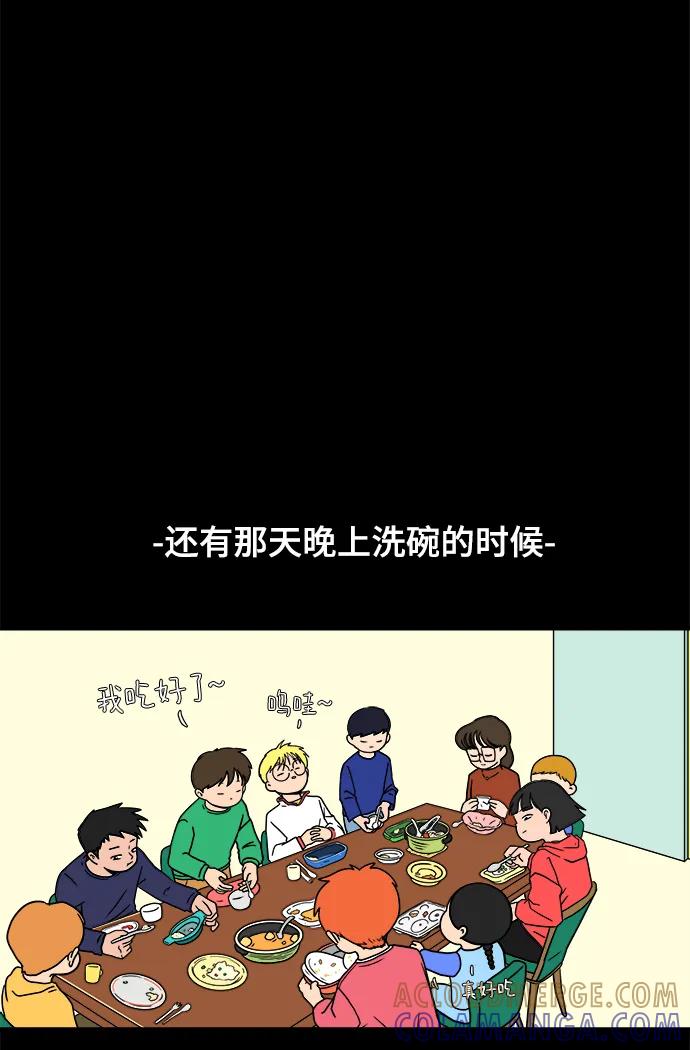 《末日避难所》[第101话] 沈初珑的塔内生活适应记-关系篇（2） 第46页