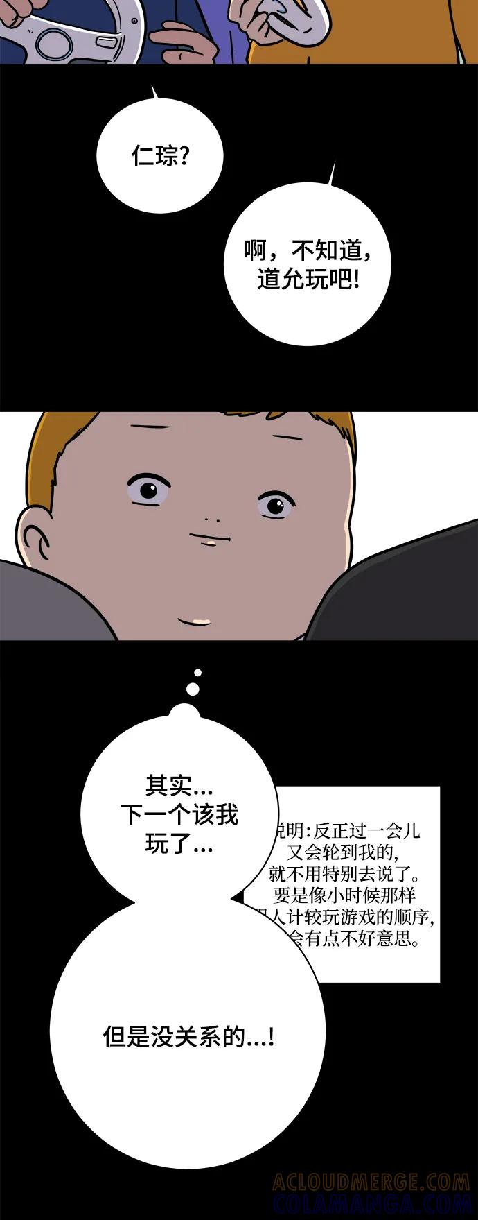 《末日避难所》[第101话] 沈初珑的塔内生活适应记-关系篇（2） 第67页