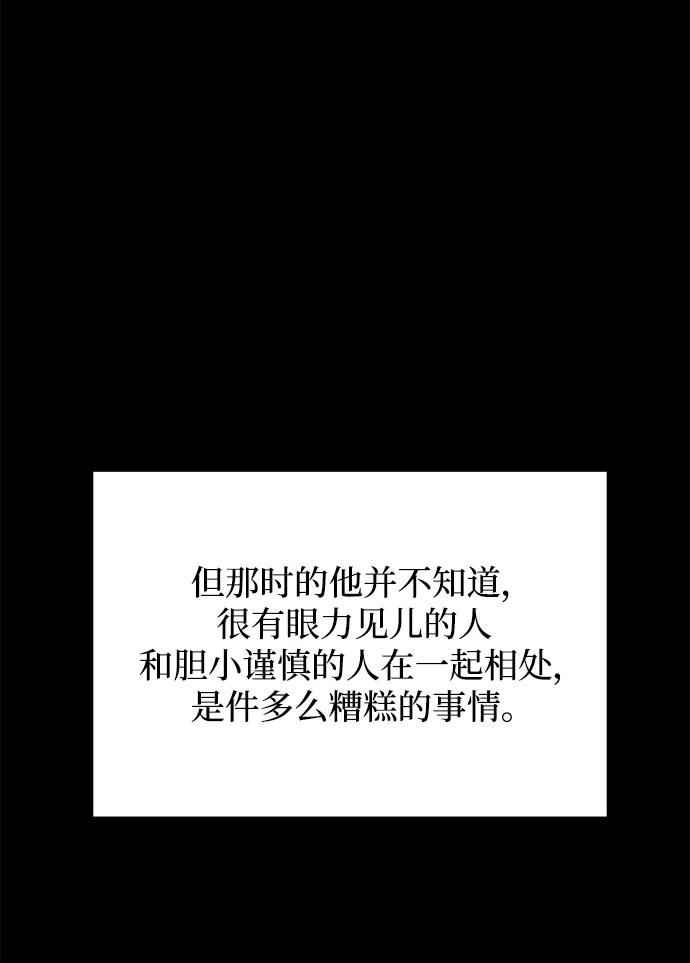 《末日避难所》[第101话] 沈初珑的塔内生活适应记-关系篇（2） 第11页