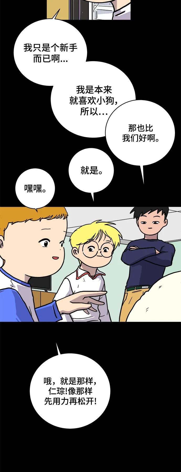 《末日避难所》[第101话] 沈初珑的塔内生活适应记-关系篇（2） 第23页