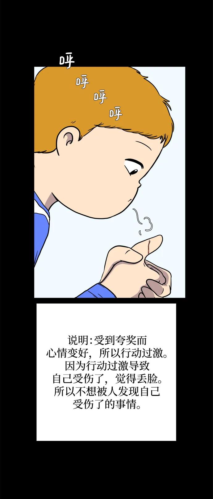 《末日避难所》[第101话] 沈初珑的塔内生活适应记-关系篇（2） 第36页