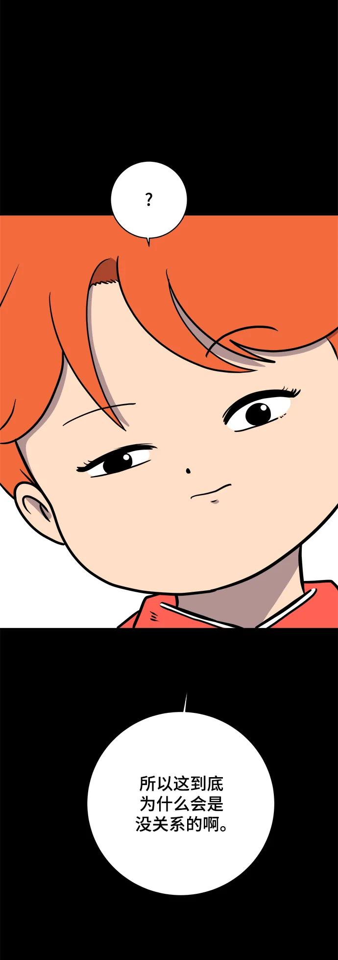 《末日避难所》[第101话] 沈初珑的塔内生活适应记-关系篇（2） 第68页