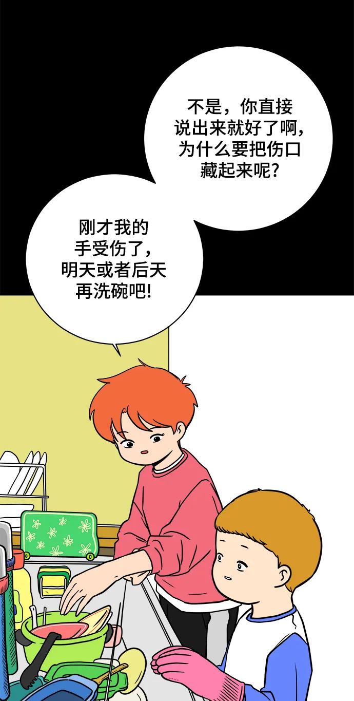 《末日避难所》[第101话] 沈初珑的塔内生活适应记-关系篇（2） 第56页