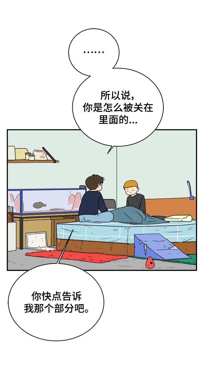 《末日避难所》[第102话] 沈初珑的塔内生活适应记-关系篇（3） 第59页