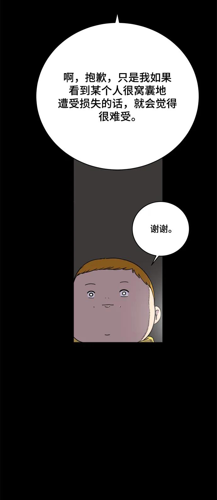 《末日避难所》[第102话] 沈初珑的塔内生活适应记-关系篇（3） 第9页
