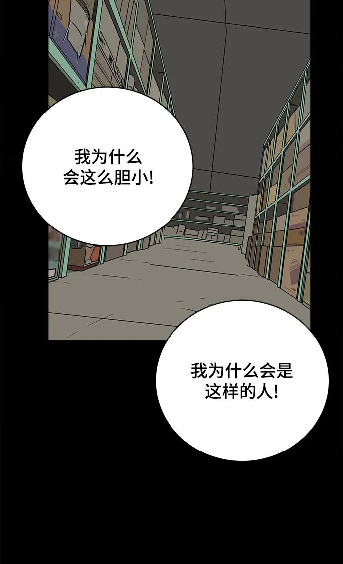 《末日避难所》[第102话] 沈初珑的塔内生活适应记-关系篇（3） 第75页