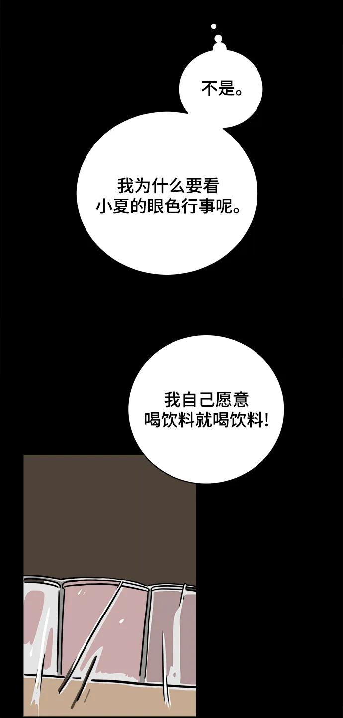 《末日避难所》[第102话] 沈初珑的塔内生活适应记-关系篇（3） 第62页