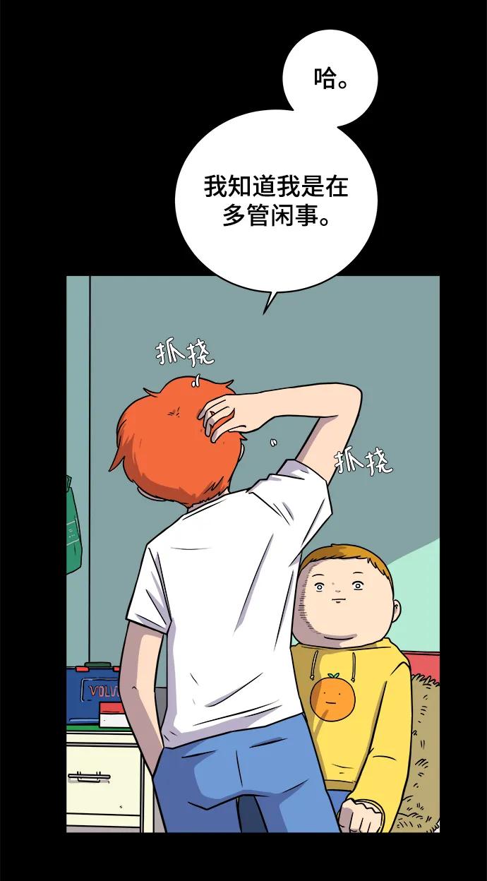 《末日避难所》[第102话] 沈初珑的塔内生活适应记-关系篇（3） 第8页