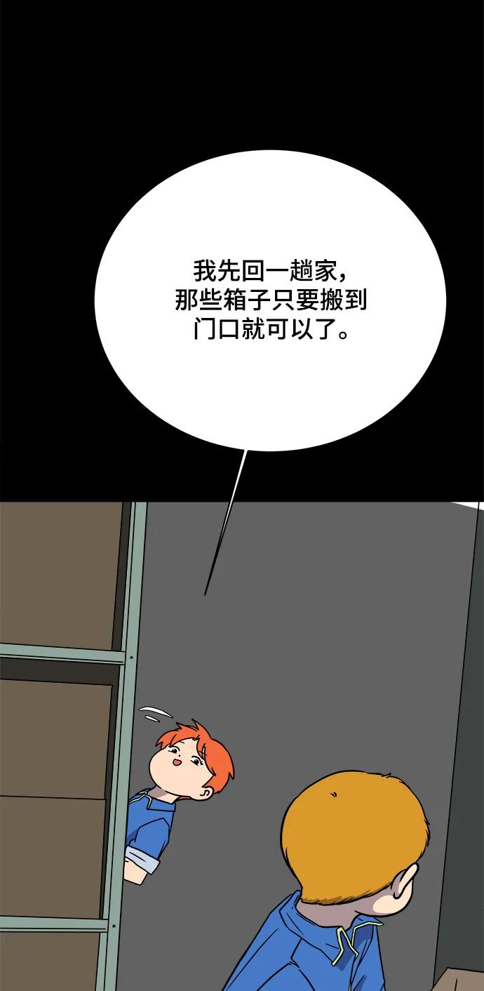 《末日避难所》[第102话] 沈初珑的塔内生活适应记-关系篇（3） 第50页